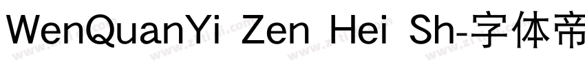 WenQuanYi Zen Hei Sh字体转换